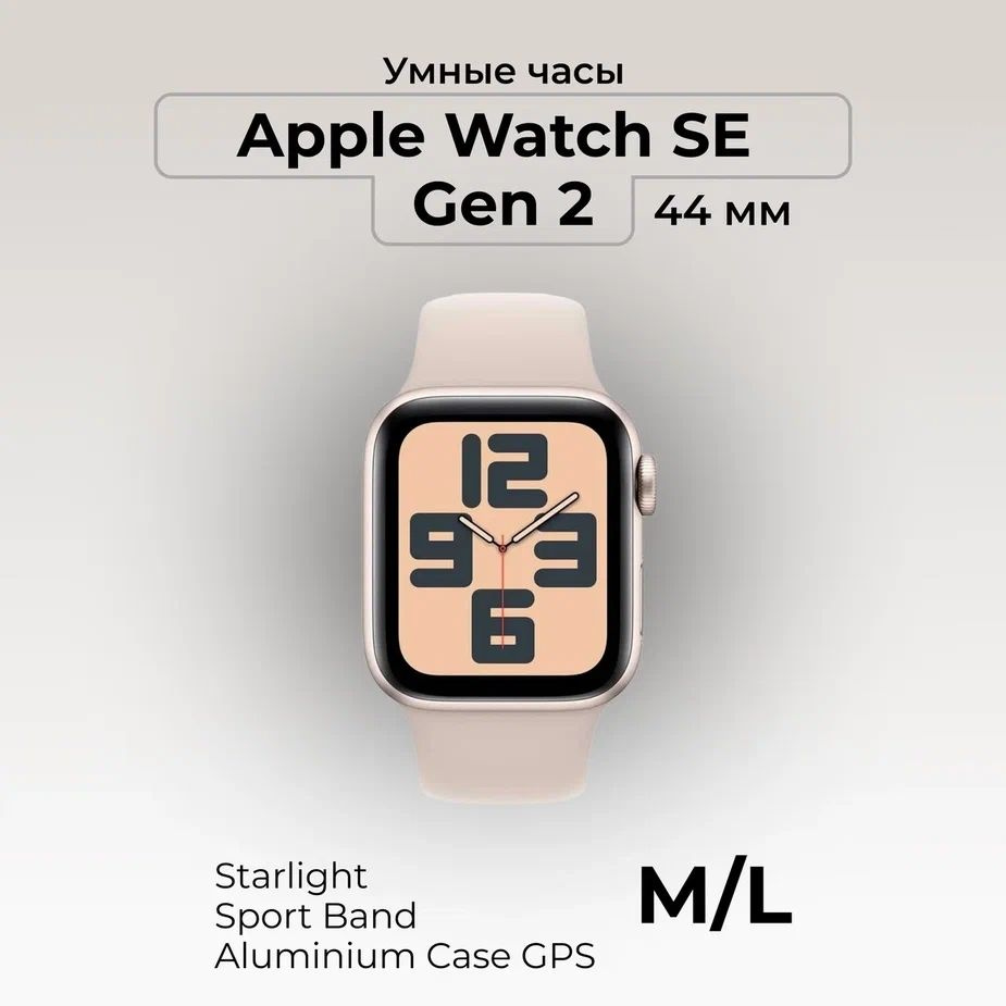 Apple Умные часы SE Gen2 44mm, 44mm, Золотой #1