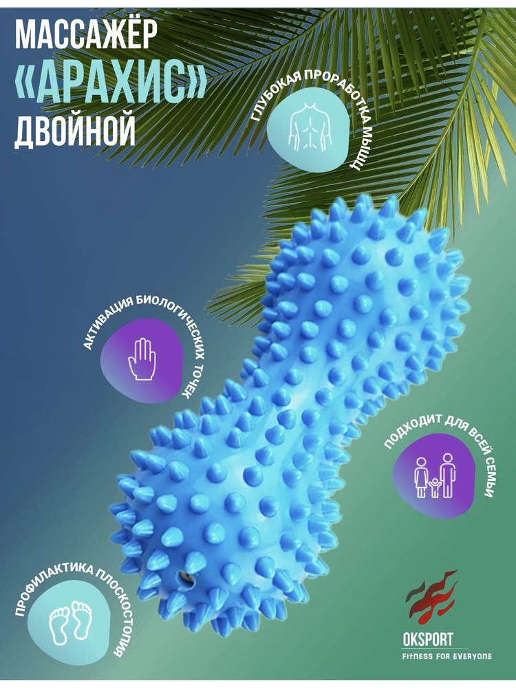 Мяч массажный, массажер для ног, спины МФР, ЖЕСТКИЙ (Голубой) форма Арахис  #1