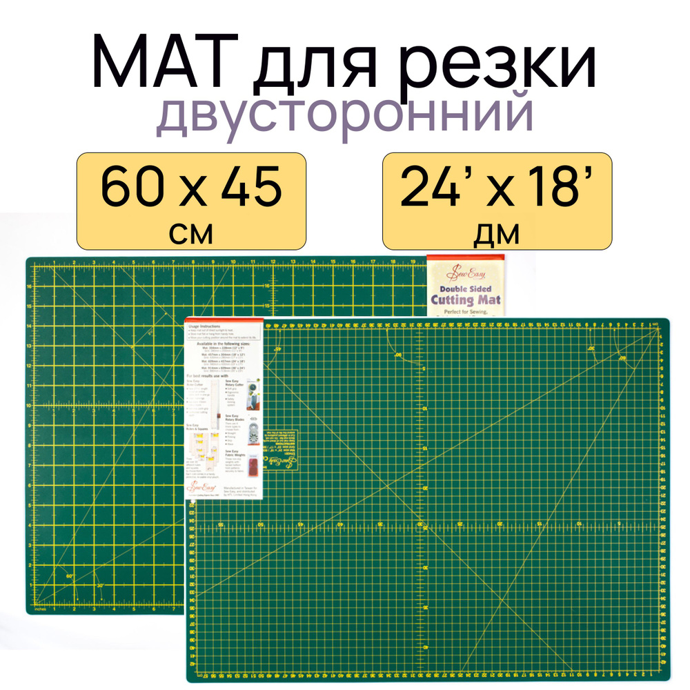 Мат для резки двусторонний 60х45см (24'х18' дм) "Hemline" #1