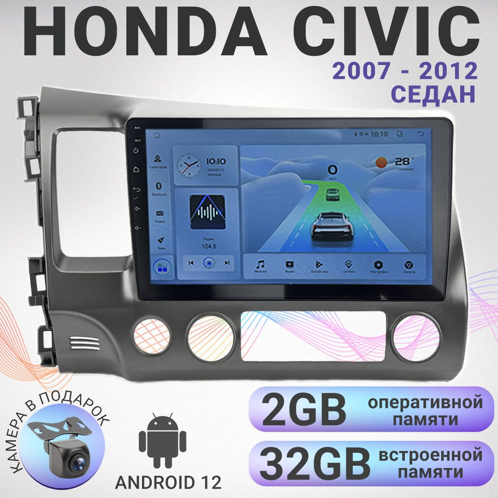 Магнитола 2 din с рамкой для Honda Civic седан. 2007 - 2012. 10 дюймов. ОС Android 12, 2/32ГБ, 4 ядерный #1