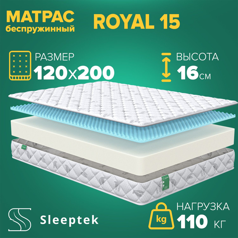 Sleeptek Матрас, Беспружинный, 120х200 см #1