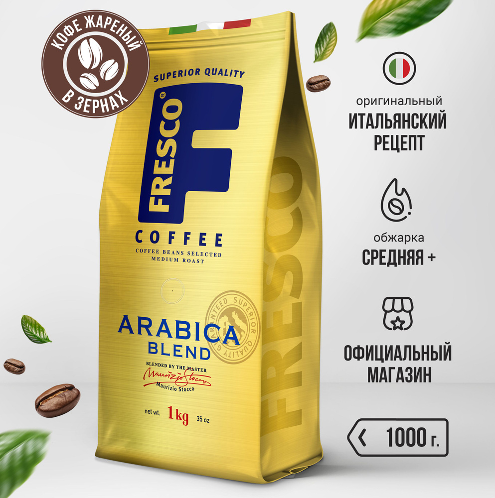 Кофе в зернах Fresco Arabica Blend, арабика, 1 кг купить на OZON по ...