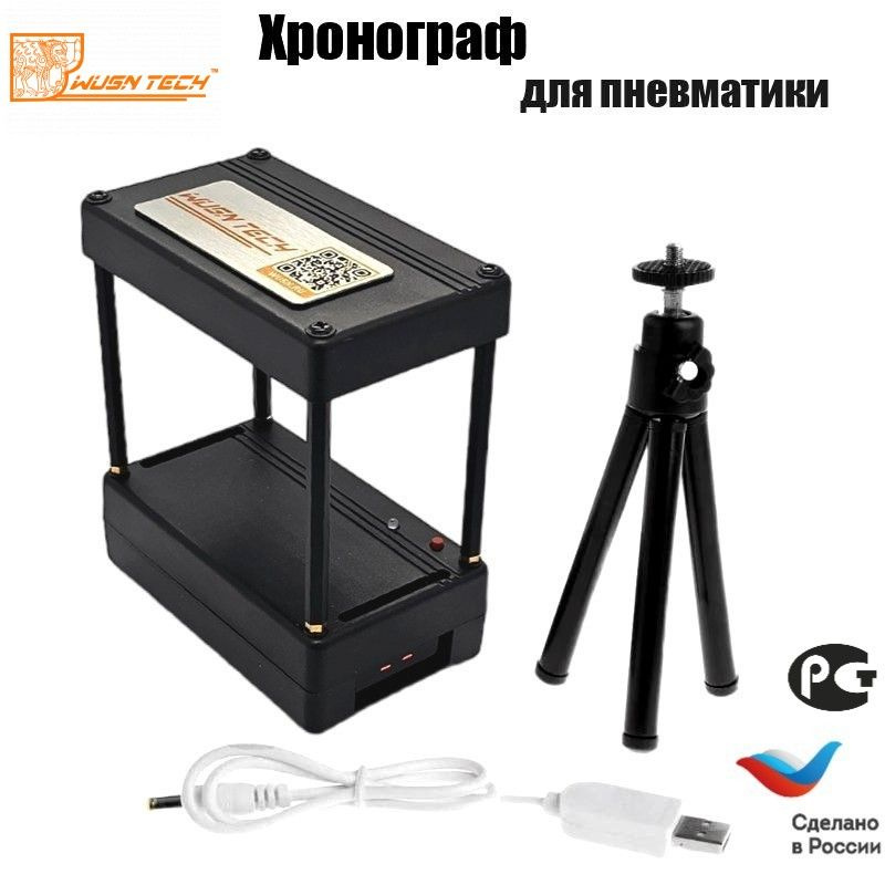 Хронограф для пневматики WUSN TECH , для стрельбы , для измерения ...