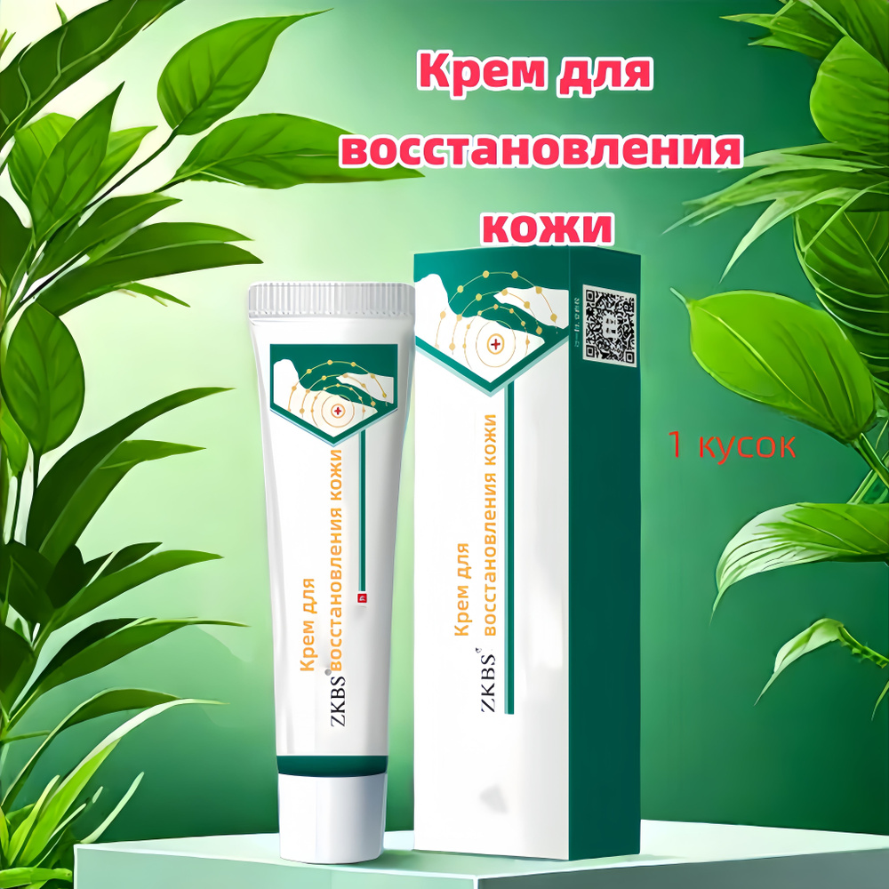 Крем для устранения грибка, псориаза, противозудное средство - купить с ...