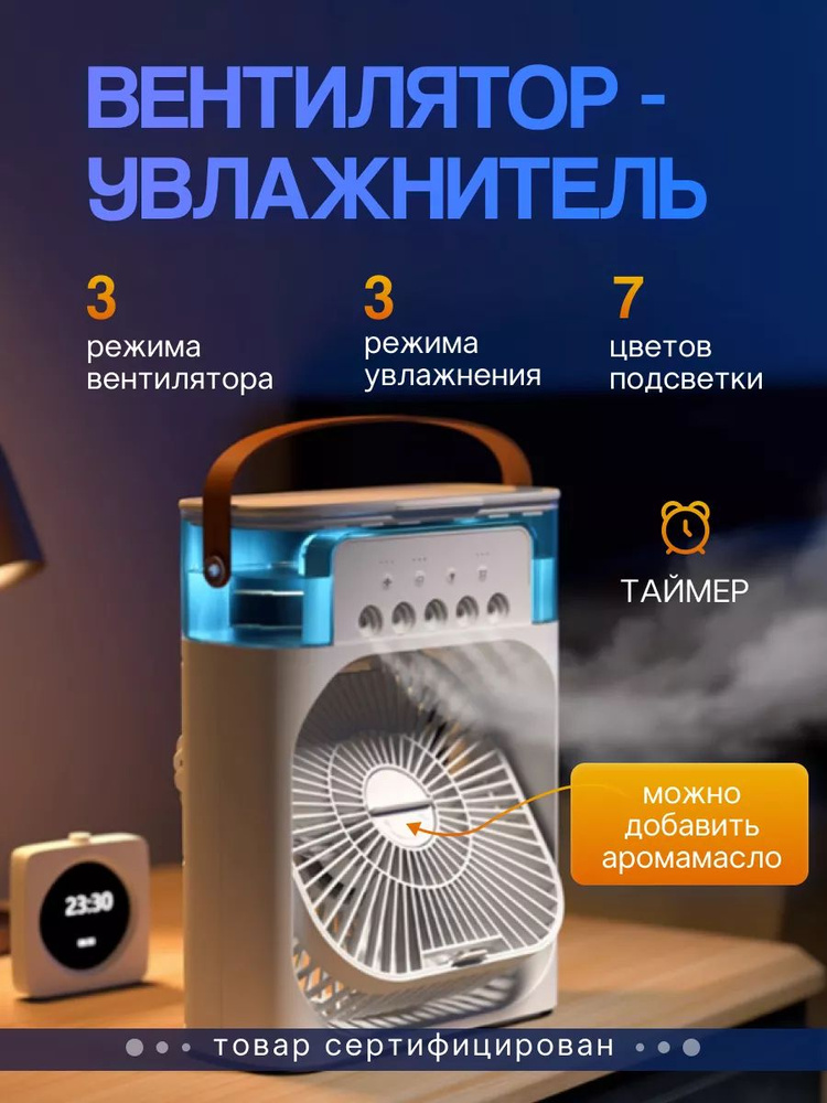 Вентилятор настольный с функцией кондиционера. Увлажнитель портативный ...