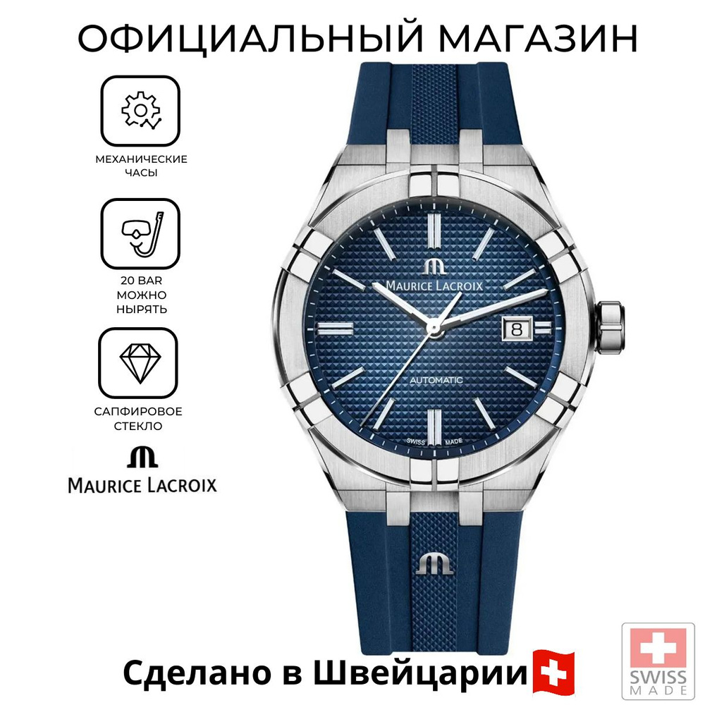 Мужские швейцарские часы Maurice Lacroix Aikon Automatic AI6008-SS000-430-4 #1