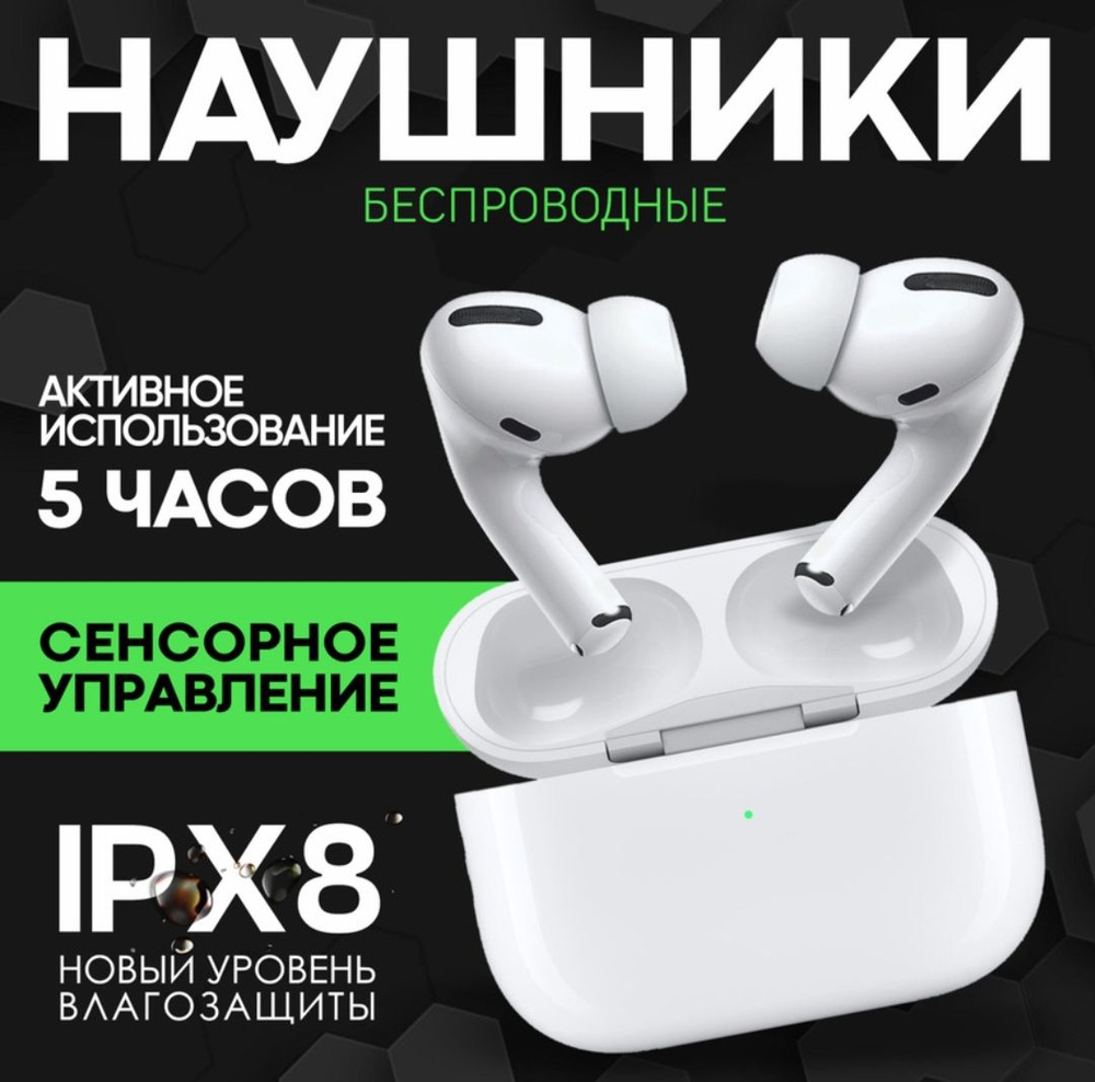 Беспроводные наушники Pro DELUXE, Цвет белый / Bluetooth наушники / Гарнитура Pro  #1