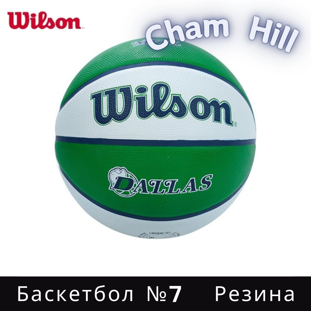 Wilson Мяч баскетбольный, 7 размер #1