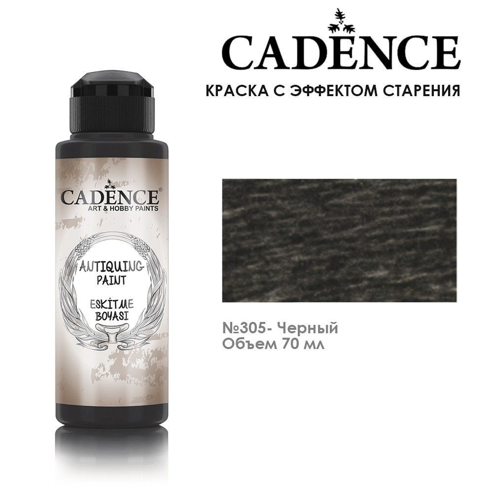 Краска - патина для втирки Cadence "Antiquing Paint" 70мл №305 черный #1