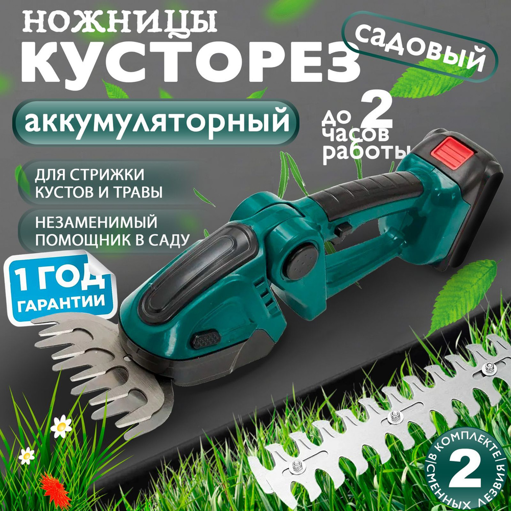 Riclend Кусторез аккумуляторный садовый - купить по выгодной цене в  интернет-магазине OZON (1521723137)