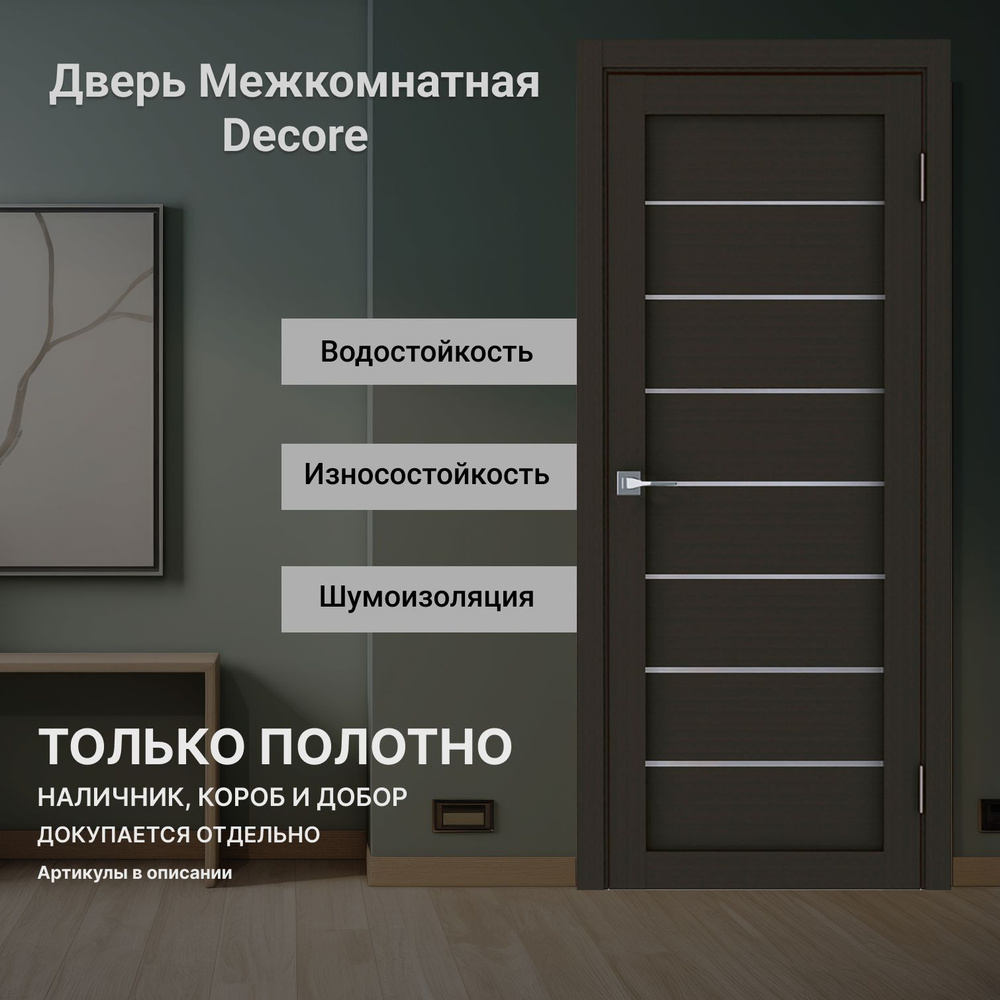 Межкомнатная дверь остекленная Декор 1005 Каштан 700 мм купить на OZON ...