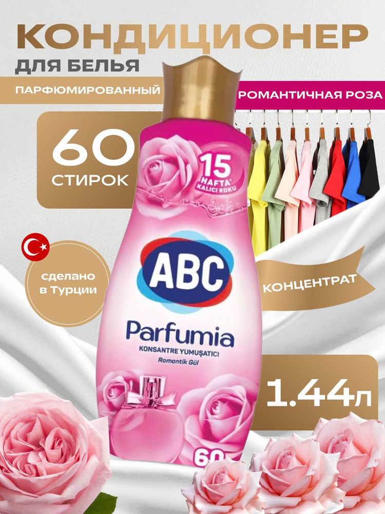 Кондиционер концентрат для белья Parfumia abc 1,44 литра #1