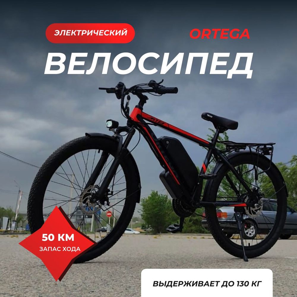 Ortega Электровелосипед 2024, 350 Вт - купить с доставкой по выгодным ...