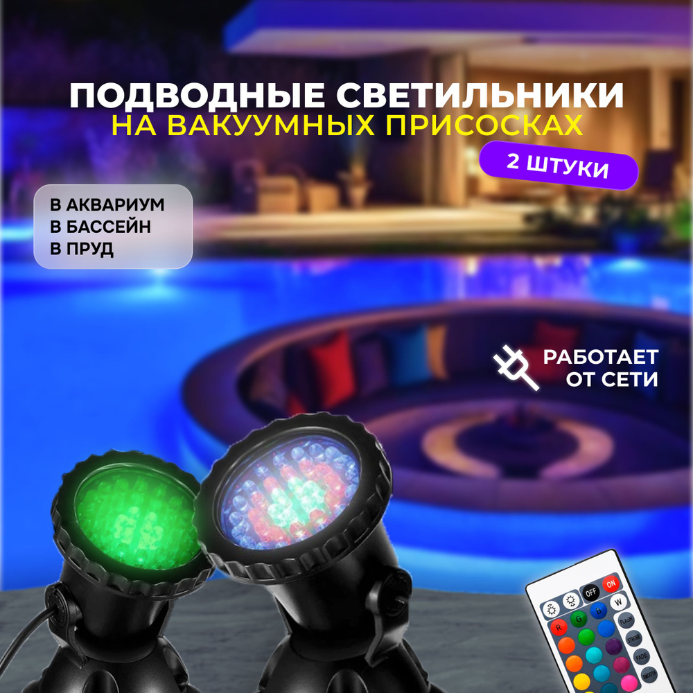 Подводный фонарь подсветка для бассейна, для пруда, светильники для аквариума / светильник для бассейна #1