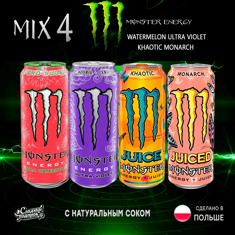 Энергетик Monster Energy Набор 4шт по 500мл из Европы #1