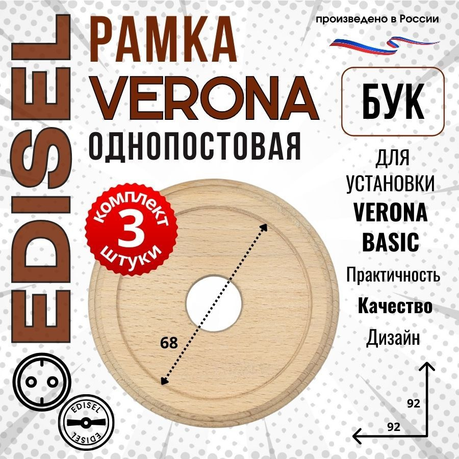 Одноместная деревянная фигурная рамка EDISEL, БЕЗ ОТДЕЛКИ, серия VERONA ( 3 шт )  #1