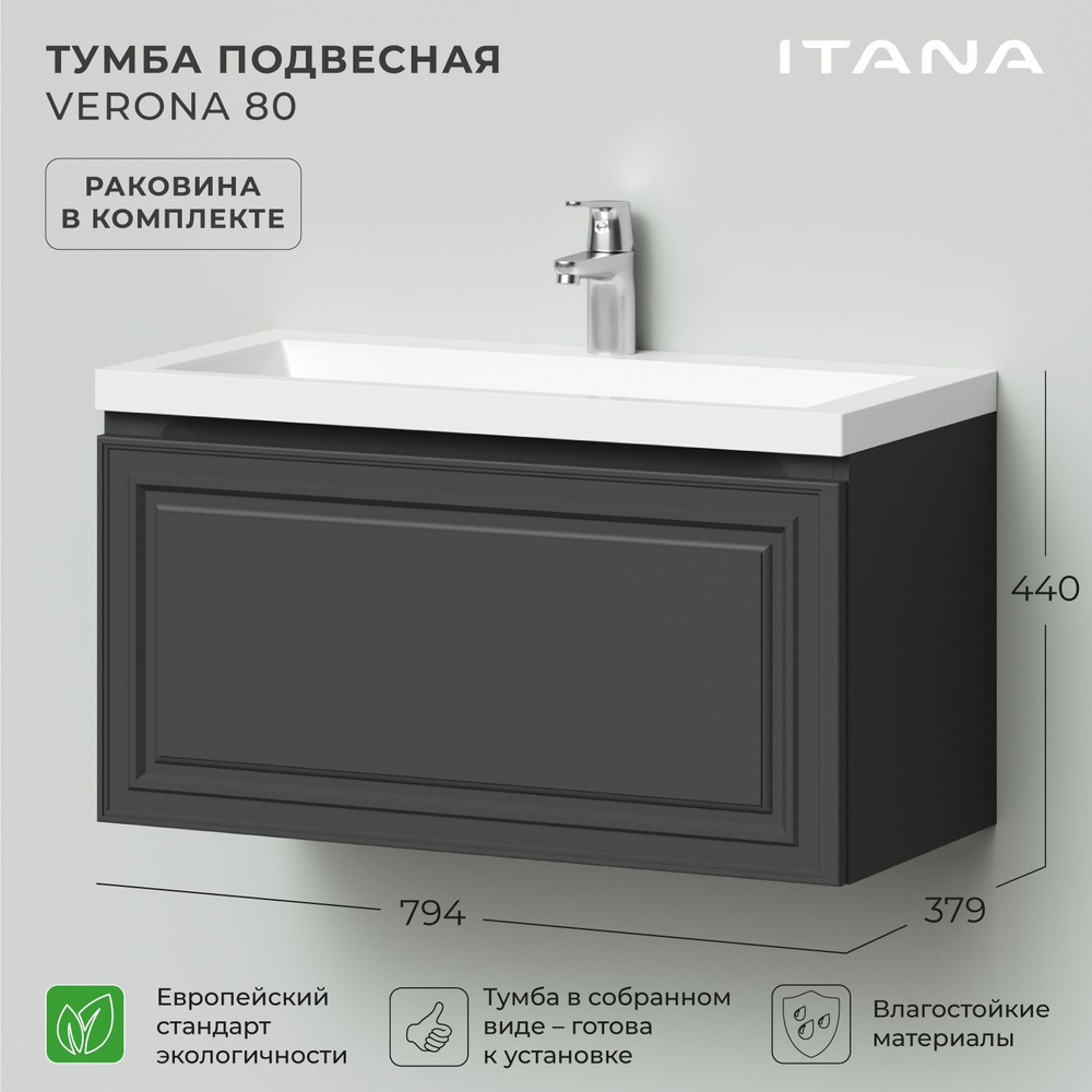 Тумба с раковиной для ванной, тумба в ванную ИТАНА Верона 80, подвесная, Графит #1