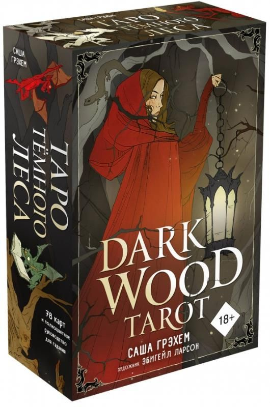 Dark Wood Tarot. Таро Темного леса (78 карт и руководство в подарочном футляре)  #1