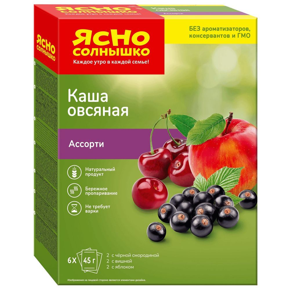 Каша овсяная ассорти ЯСНО СОЛНЫШКО с черной смородиной, с вишней, с яблоком, 270 г * 5 шт.  #1