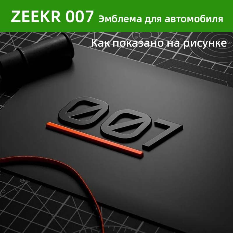 Zeekr 001/007, задняя эмблема, объемный дизайн, крутой стиль. #1