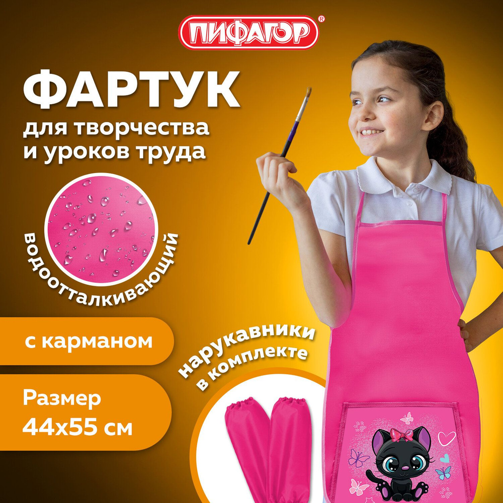 Накидка фартук с нарукавниками для труда ПИФАГОР, 1 карман, 46 54 см, Black kitten  #1