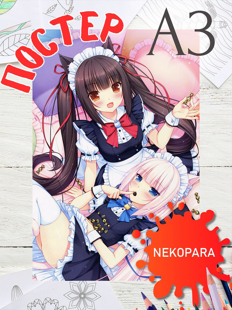 Постер Аниме Некопара плакат Nekopara А3 #1