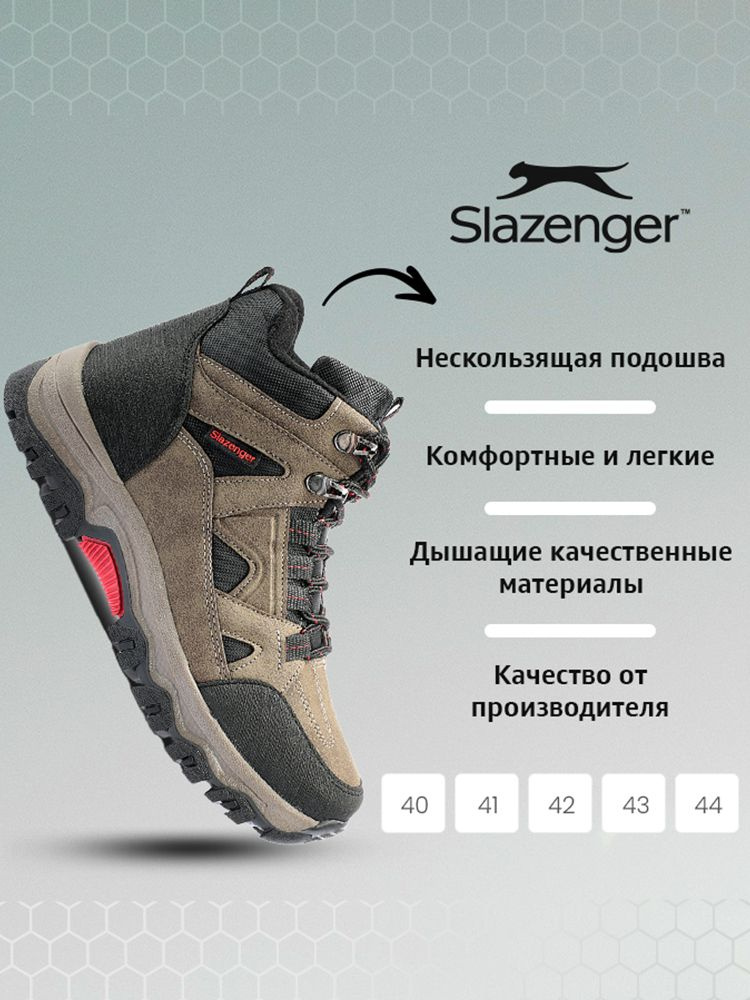 Ботинки для треккинга Slazenger #1