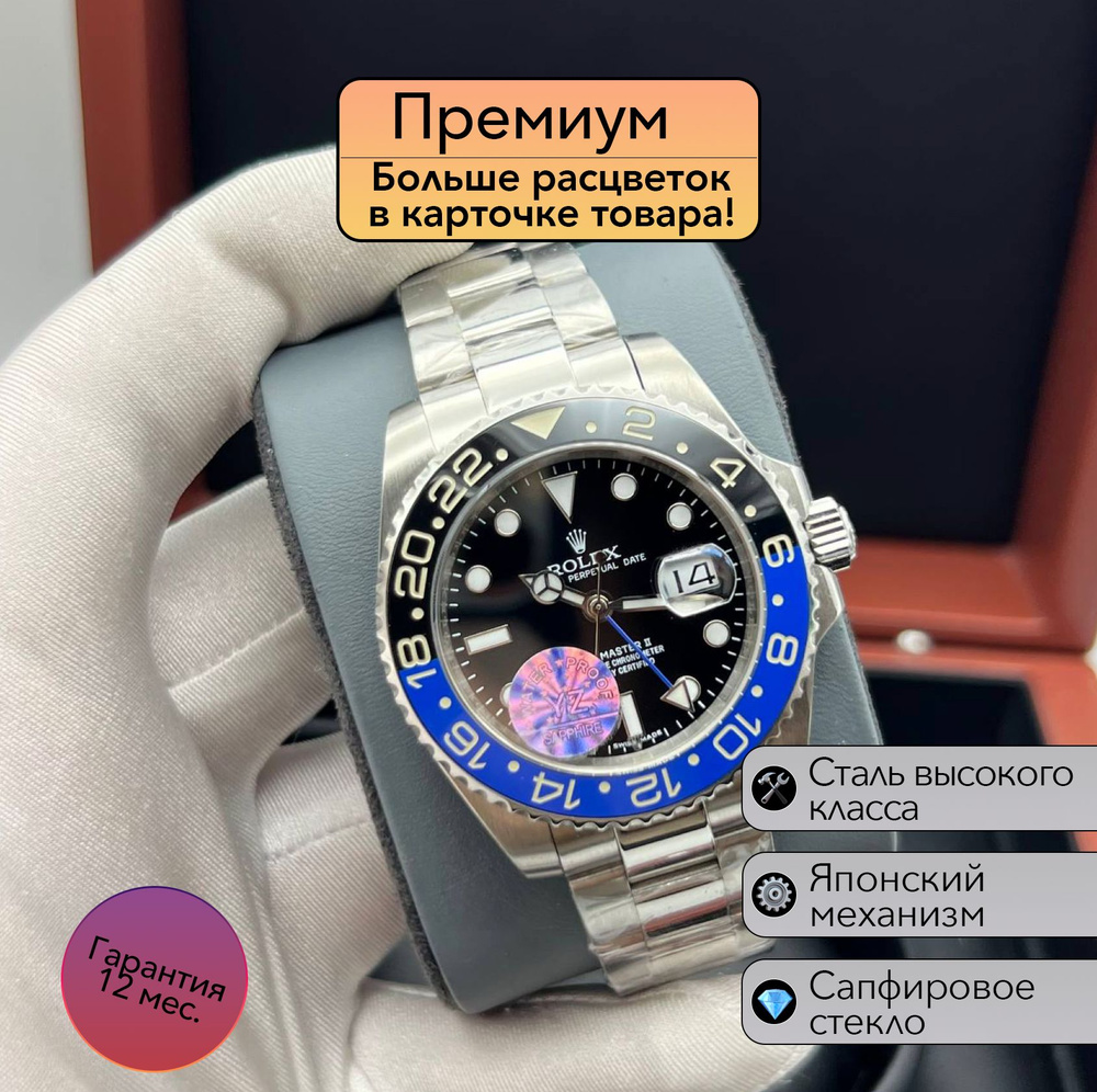 Часы Rolex GMT Master II механика премиум класса #1