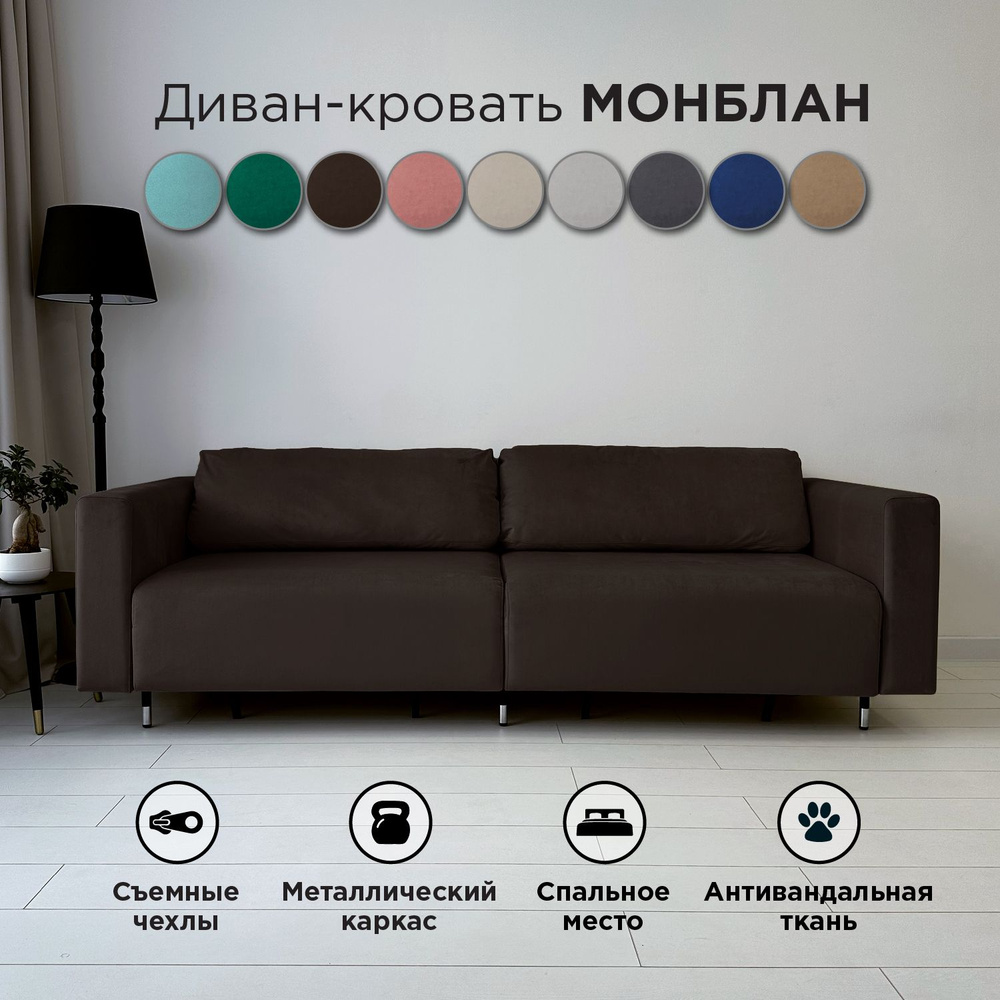 Диван-кровать Redsofa Монблан 230см темно-коричневый антивандальный. Раскладной прямой диван со съемными #1