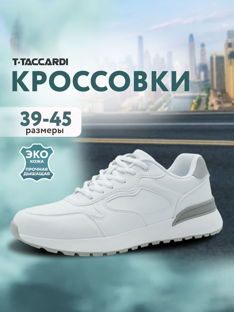 Кроссовки T.TACCARDI #1