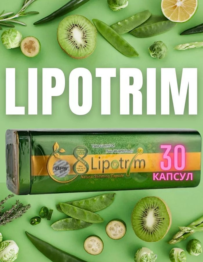 Lipotrim, Липотрим в трубочке эффективные капсулы для потери веса  #1