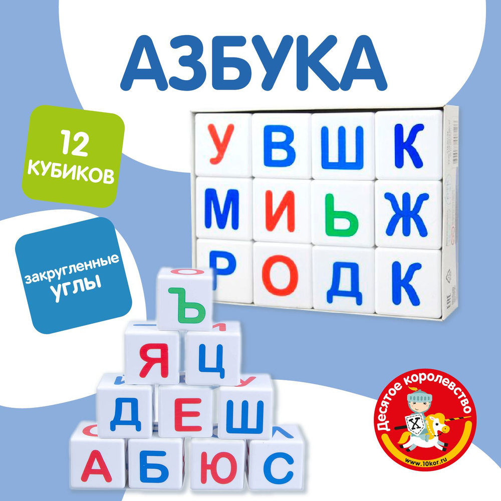 Развивающие кубики для маленьких "Учись играя. Азбука" 12 штук без обклейки (пластиковые для малышей, #1