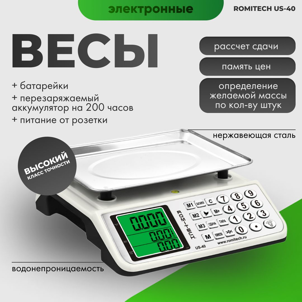 Весы торговые настольные электронные romitech us-40 #1