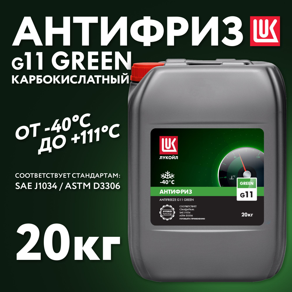 Лукойл Антифриз GREEN G11 20кг #1