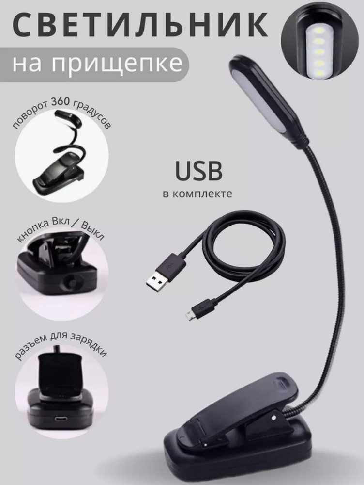 Светильник светодиодный на прищепке USB, LED #1