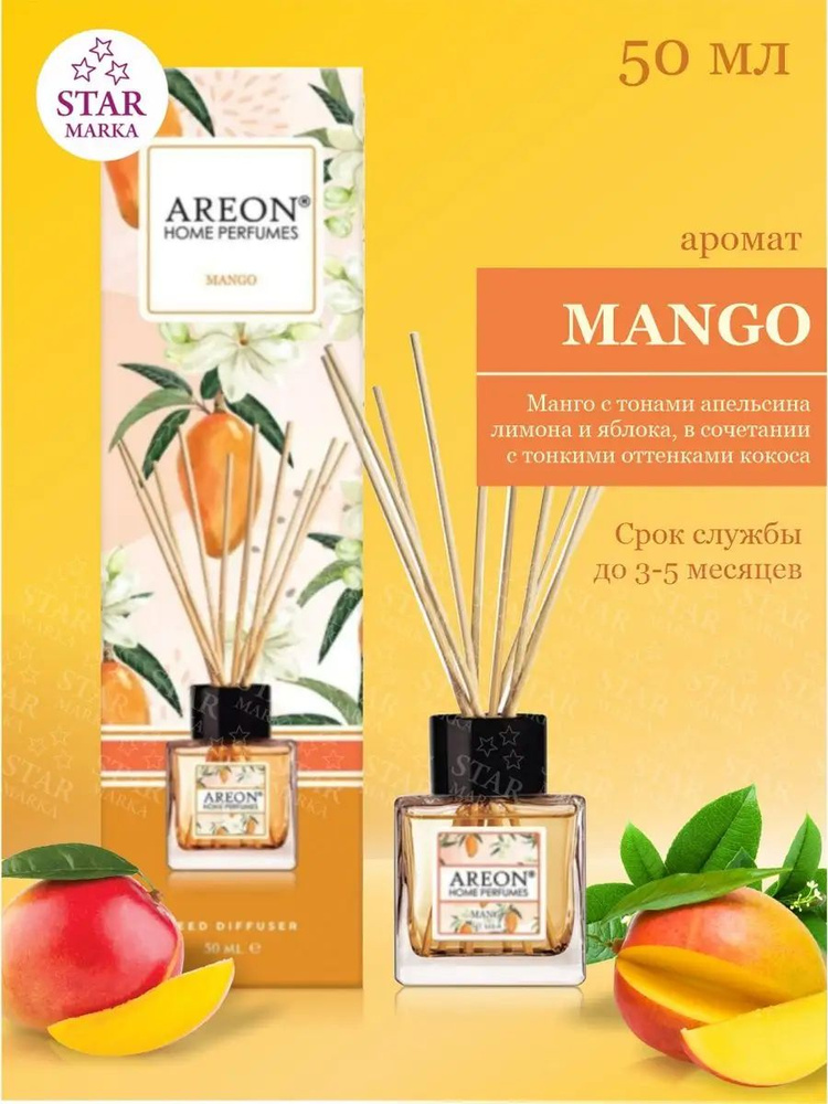 Areon аромадиффузор Парфюм для дома 50 ml #1