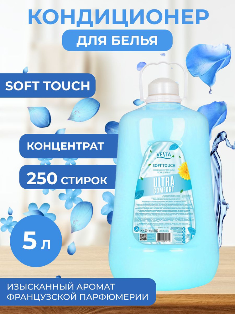 Кондиционер ополаскиватель для белья 5л Vesta Ultra COMFORT Soft Touch  #1