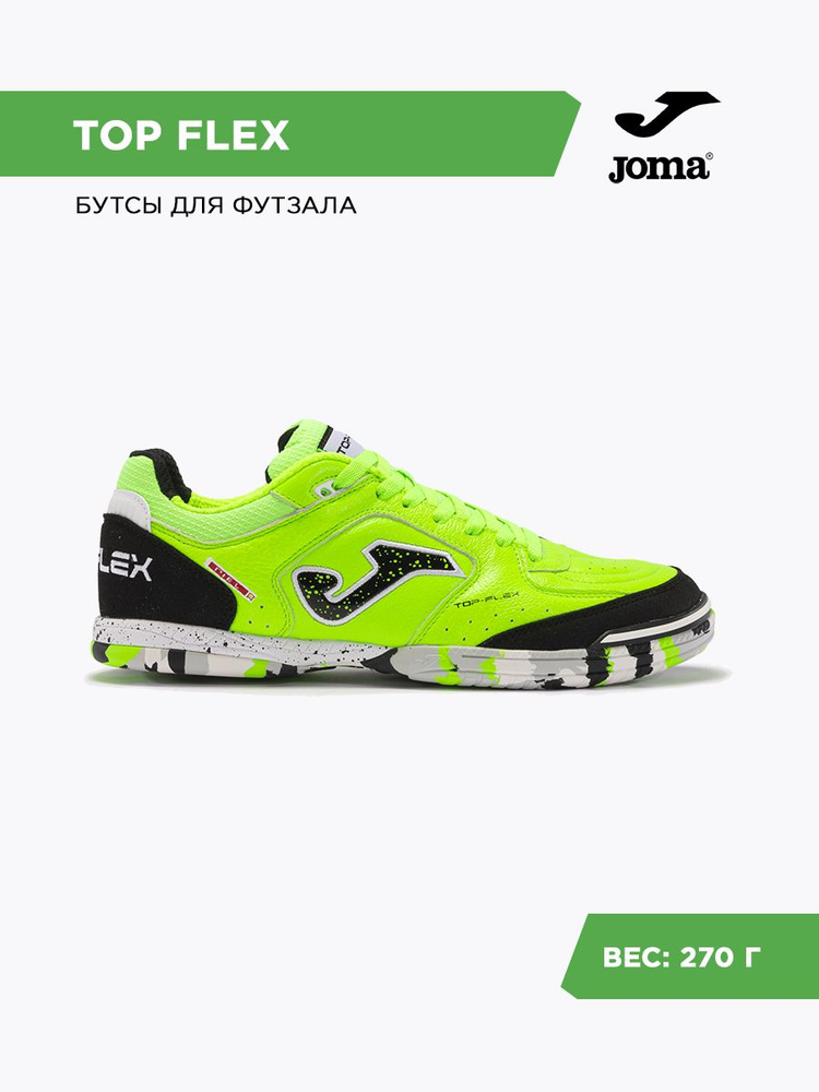 Бутсы для футзала Joma #1