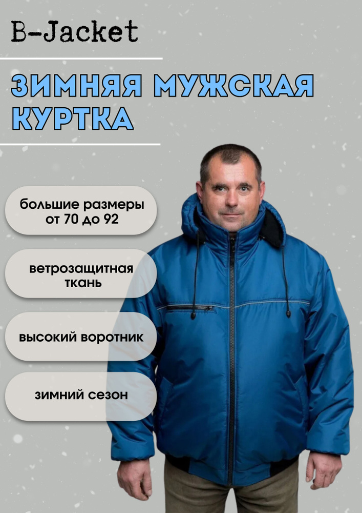 Куртка B-Jacket #1