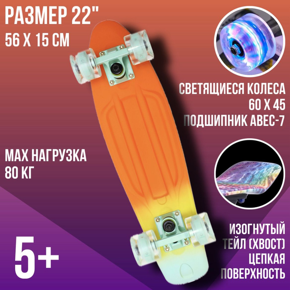 Скейтборд пластиковый (пенниборд) Triumf Active TLS-401ML Sunset (оранжевый) 22 дюйма  #1