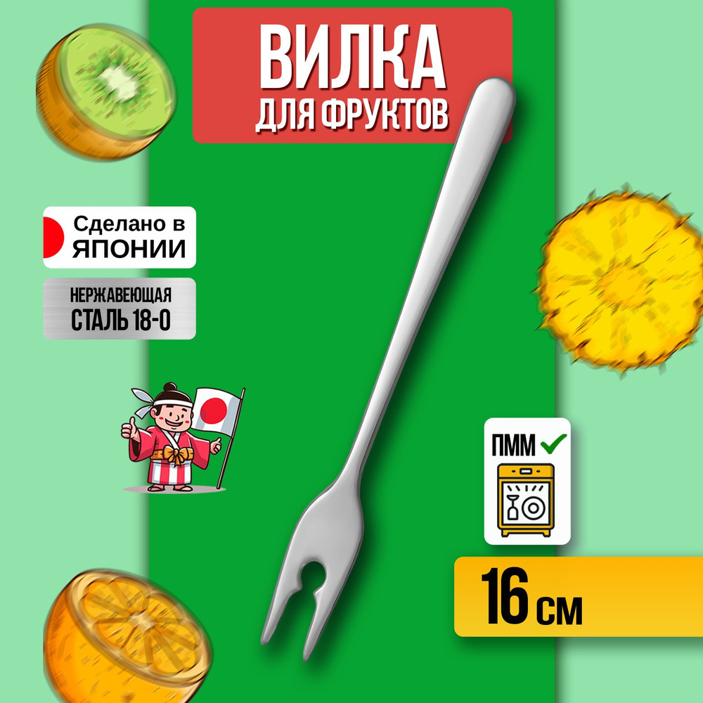 Вилка для лимона и фруктов 16х2х0,2 см #1