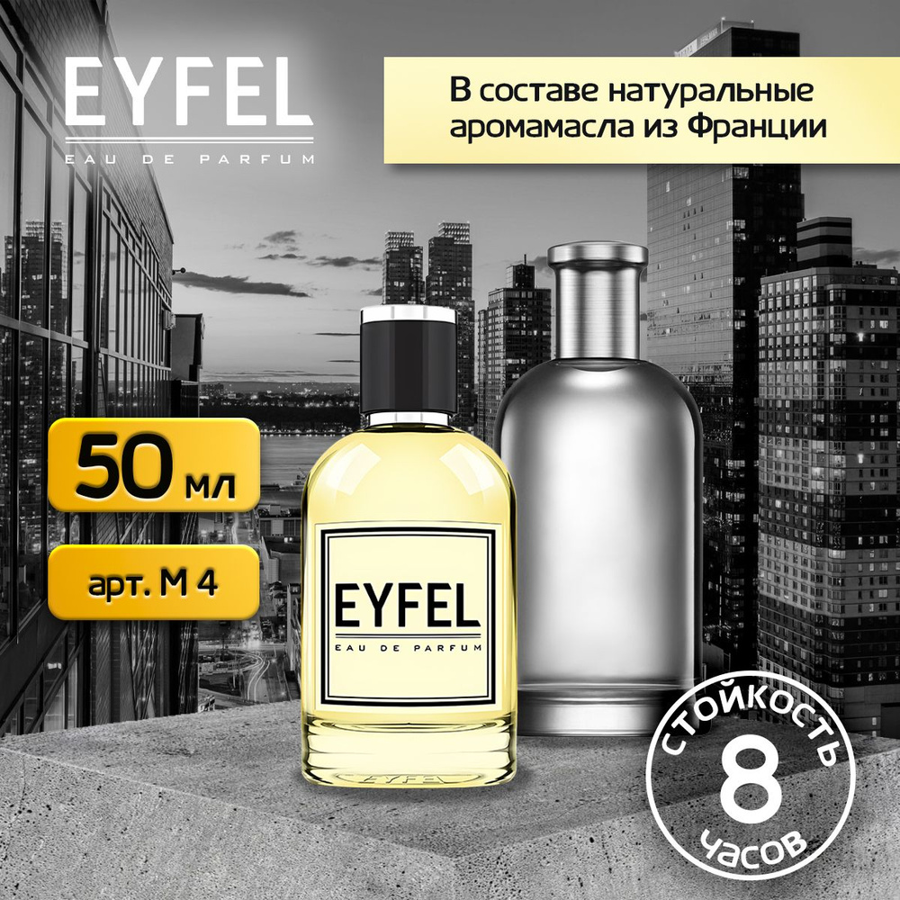 Eyfel Вода парфюмерная Парфюмерная вода M-4 50 ML Parfum 50 мл #1