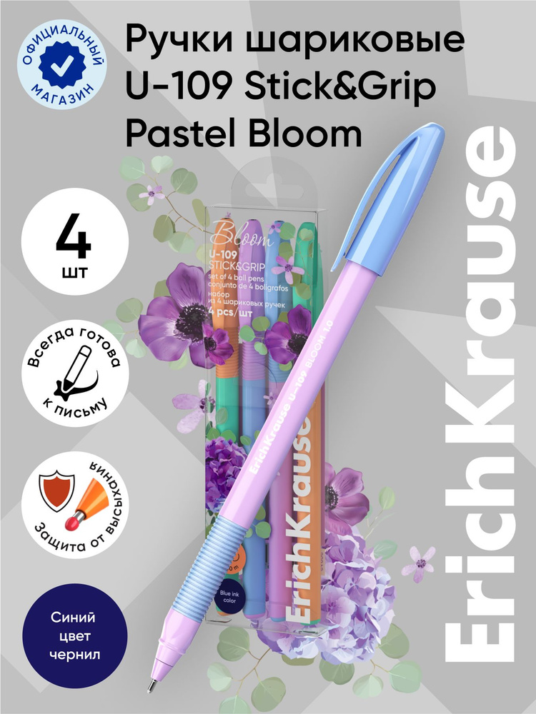 Набор из 4 ручек шариковых ErichKrause U-109 Stick&Grip Pastel Bloom 1.0, Ultra Glide Technology, цвет #1