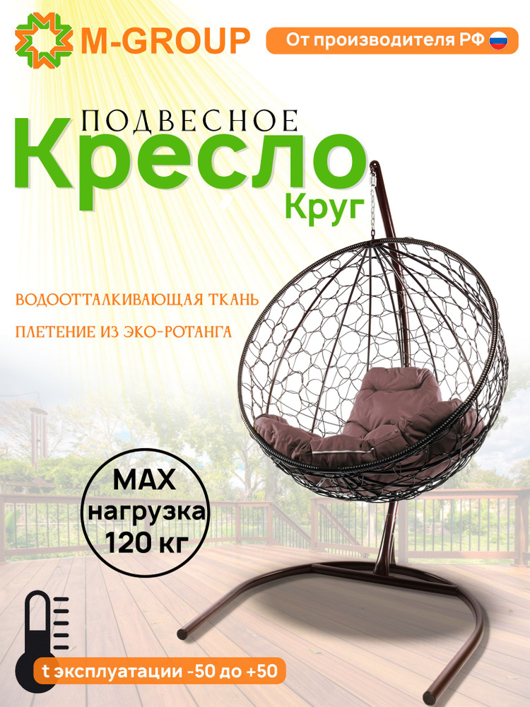 Подвесное кресло КРУГ с ротангом коричневое, коричневая подушка  #1