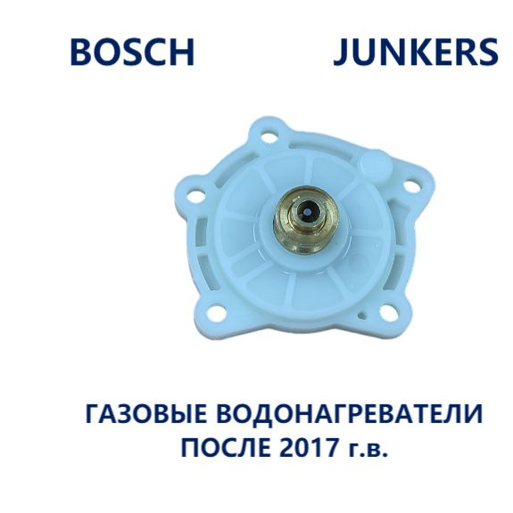 Крышка водяного узла для газовой колонки Bosch Бош WR 10/13/15 нового ...