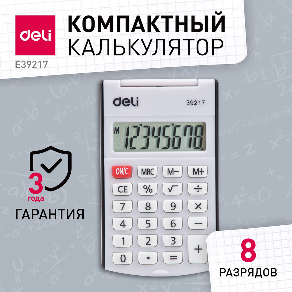 Калькулятор карманный Deli, черный, 8-разрядный, 105х63х15 мм #1
