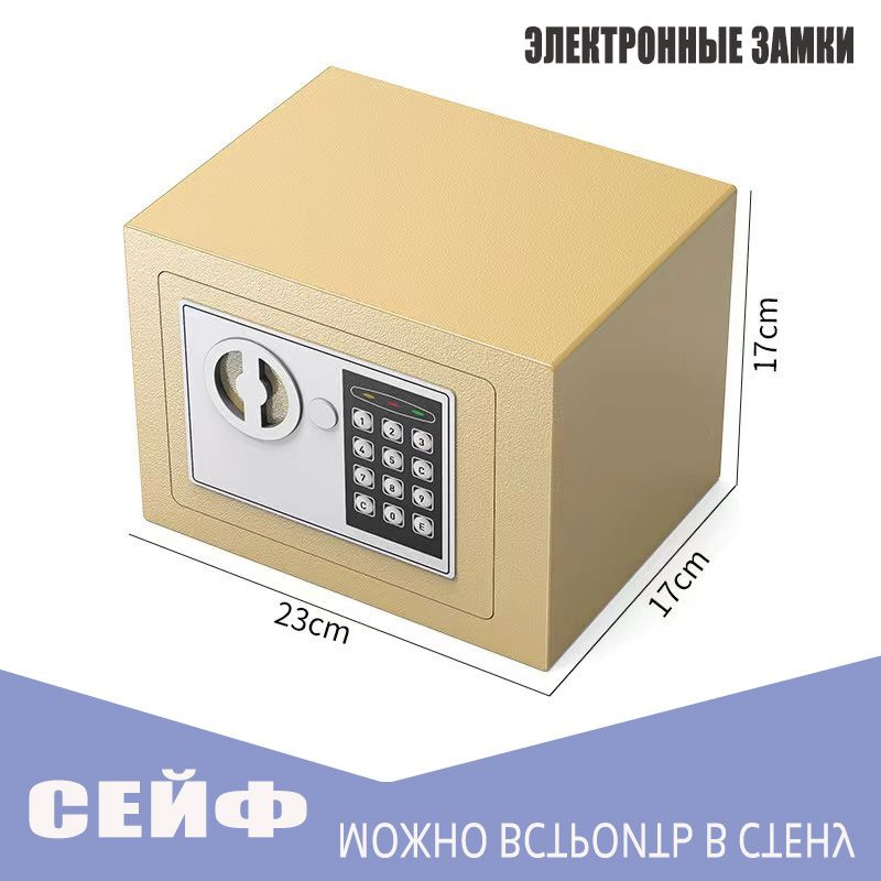 Золотой сейф с электронным кодовым замком, для денег и документов ...
