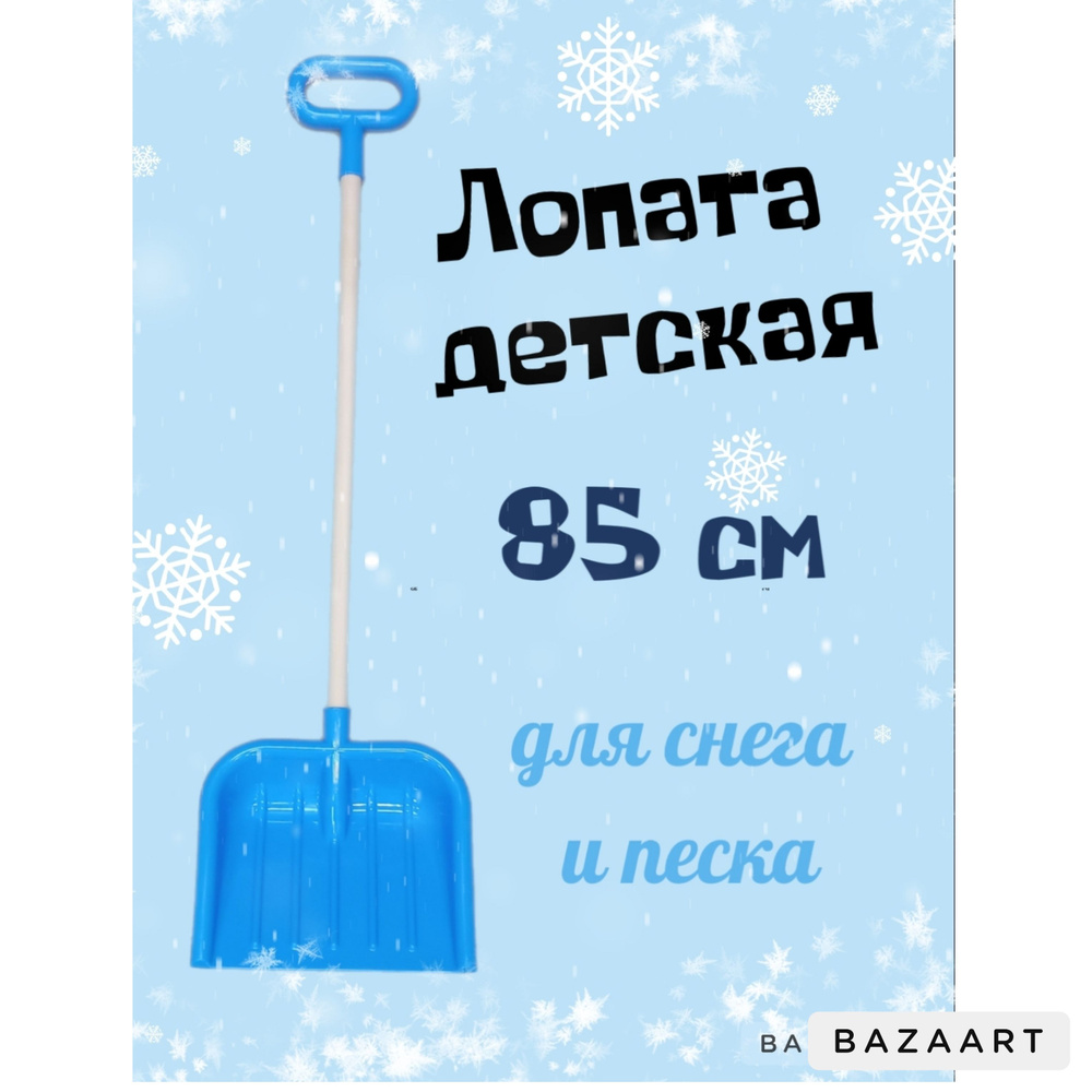 Лопата детская с деревянной ручкой 85 см #1