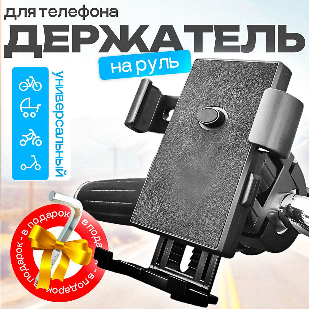 Крепление для телефона на велосипед, коляску, мотоцикл, самокат ...