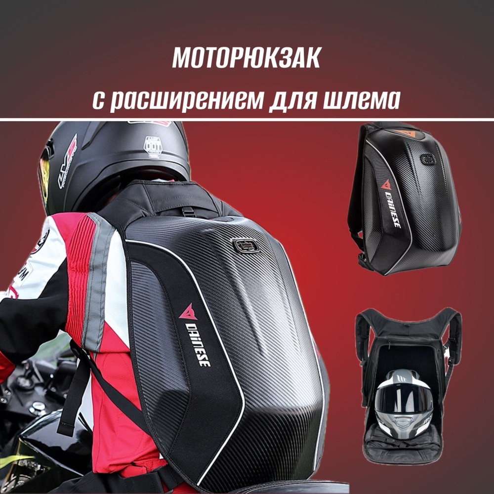 Dainese Моторюкзак, 46 л #1